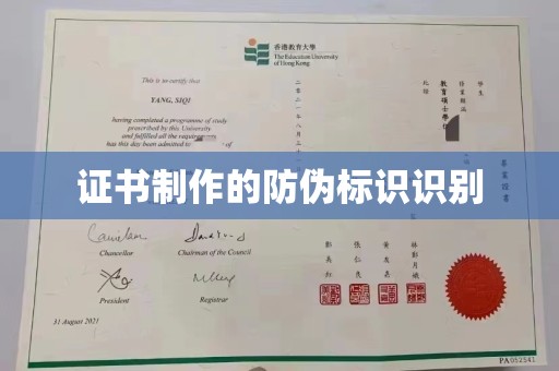 站前证书制作的防伪标识识别