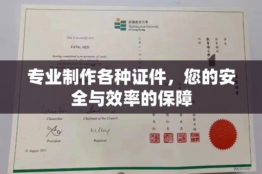 站前专业制作各种证件，您的安全与效率的保障