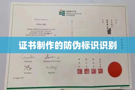 站前证书制作的防伪标识识别