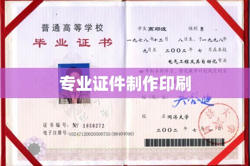 站前专业证件制作印刷