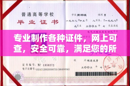 站前专业制作各种证件，网上可查，安全可靠，满足您的所有需求