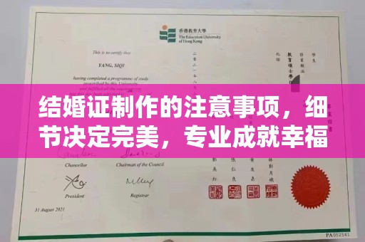站前结婚证制作的注意事项，细节决定完美，专业成就幸福