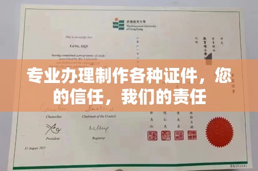 站前专业办理制作各种证件，您的信任，我们的责任