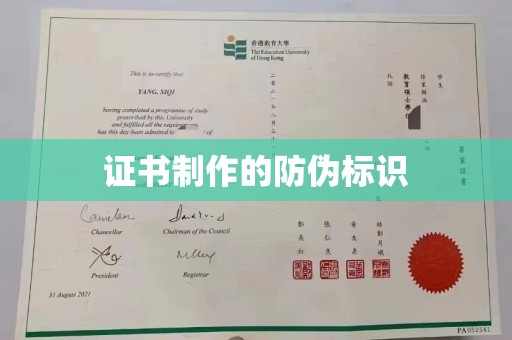 站前证书制作的防伪标识