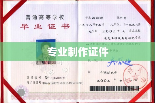 站前专业制作证件
